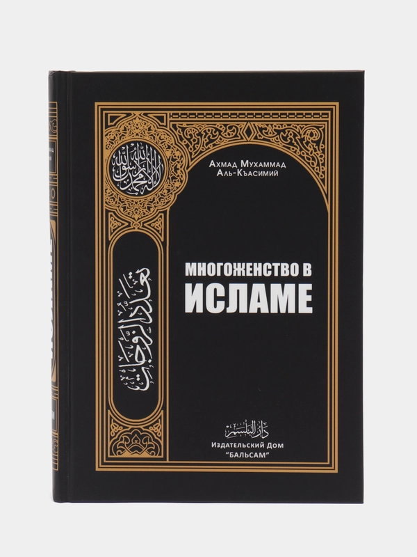 ЧИТАЙ-УММА / Книга "Многоженство в Исламе"
