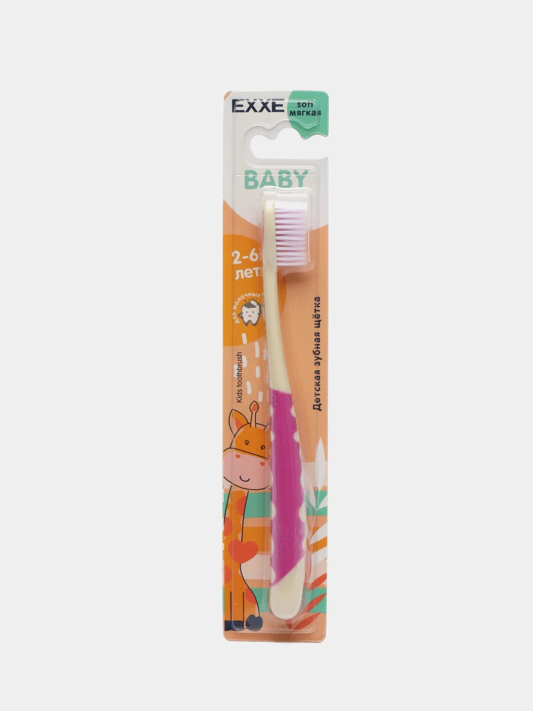 Розовый детская зубная щетка EXXE, 2-6 лет