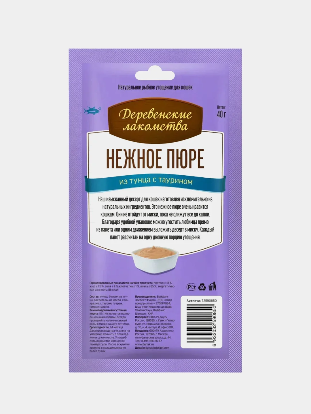 Лакомство для кошек Деревенские Лакомства "Нежное пюре", из тунца, 4 стика по 10 г