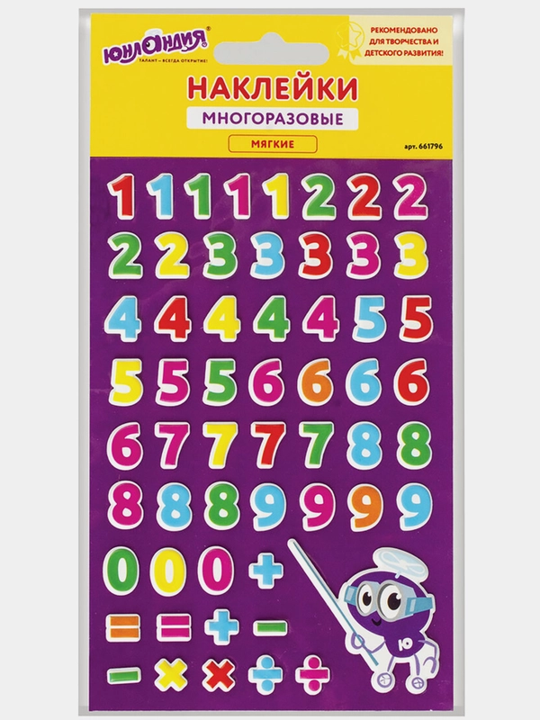 Наклейки зефирные "Цифры", многоразовые, 10*15 см, ЮНЛАНДИЯ, 661796