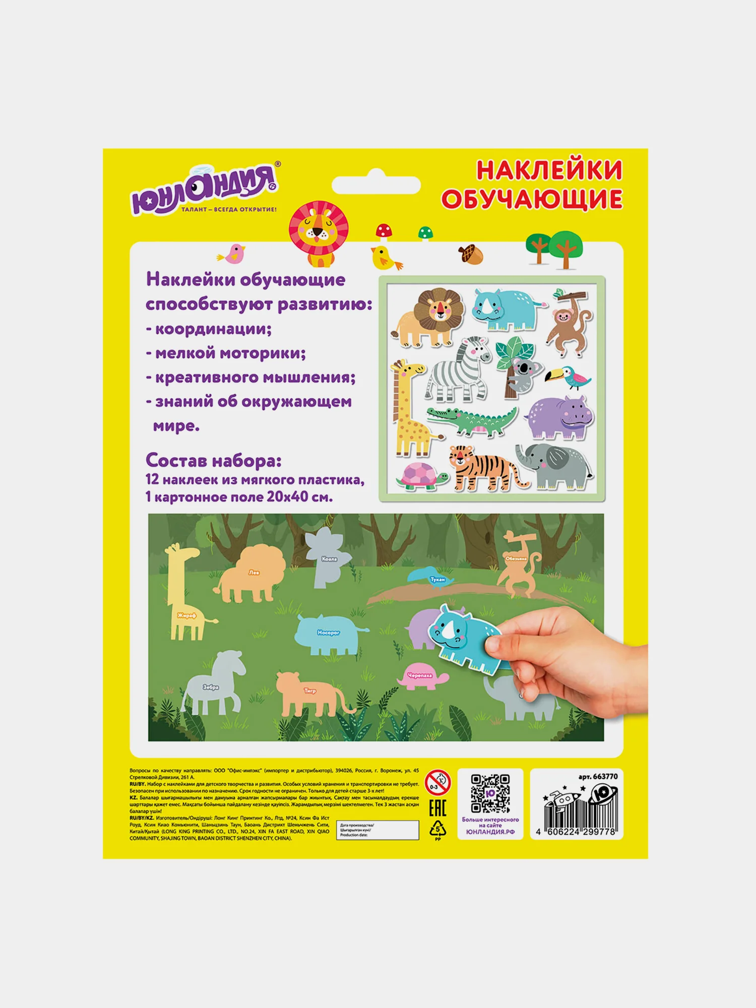 Наклейки обучающие тематические из EVA "Животные Африки", 20*40 см, многоразовые, ЮНЛАНДИЯ