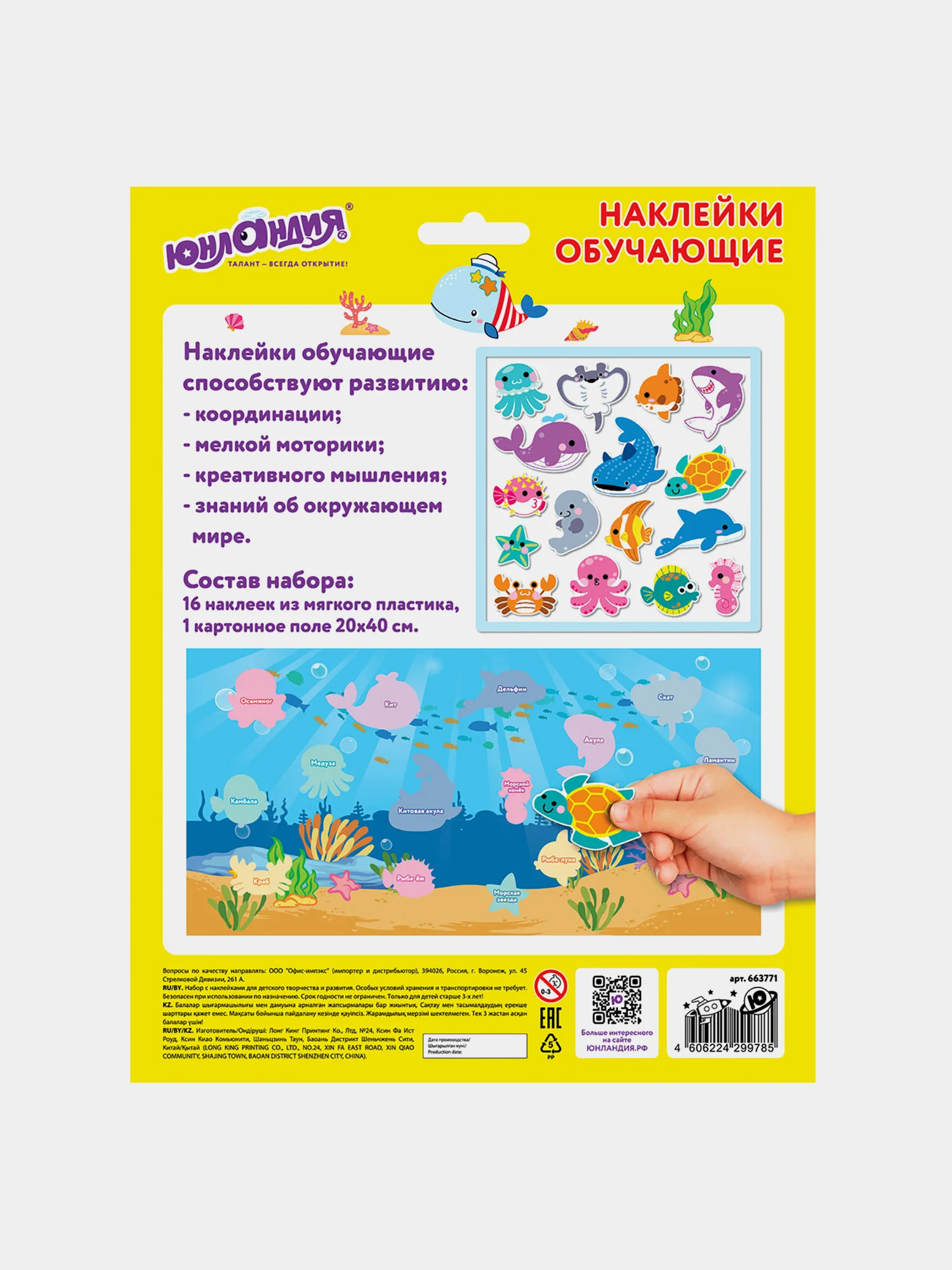 Наклейки обучающие тематические из EVA "Морские обитатели", 20*40 см, многоразовые