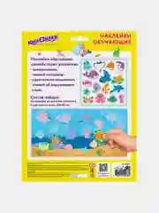 Наклейки обучающие тематические из EVA "Морские обитатели", 20*40 см, многоразовые