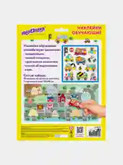 Наклейки обучающие тематические из EVA "Транспорт", 20*40 см, многоразовые, ЮНЛАНДИЯ