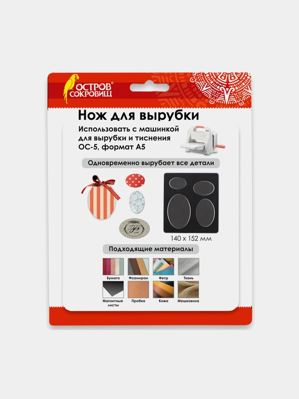 Нож для вырубки "Овалы" для машинки для вырубки ОС-5, 14*15 см, сталь, Остров сокровищ