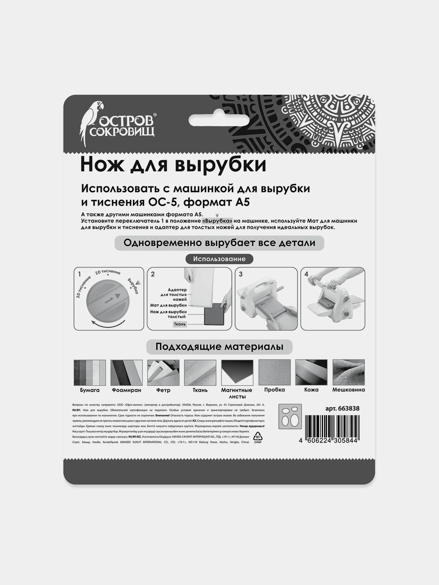 Нож для вырубки "Овалы" для машинки для вырубки ОС-5, 14*15 см, сталь, Остров сокровищ