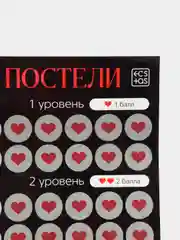 Скретч-плакат Секс-гид. Встретимся в постели, А3, 18+Настольная игра для взрослых