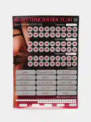 Скретч-плакат Секс-гид. Встретимся в постели, А3, 18+Настольная игра для взрослых