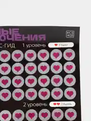 Скретч-плакат Секс-гид. Любовные приключения, А3, 18+ Настольная игра для взрослых