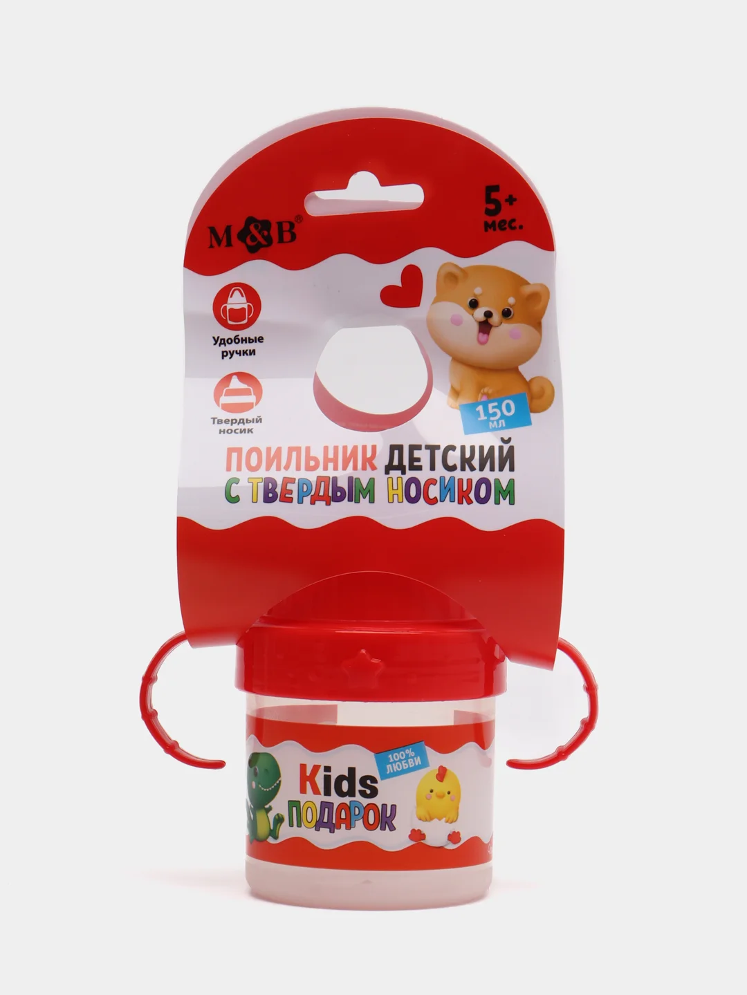 Поильник детский Kids, с ручками, с твёрдым носиком, 150 мл