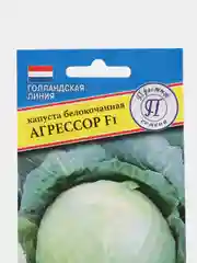 Капуста Агрессор (семена)