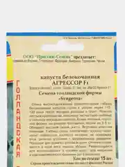 Капуста Агрессор (семена)