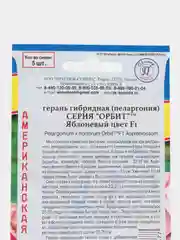Герань гибридная "Орбит", яблоневый цвет F1