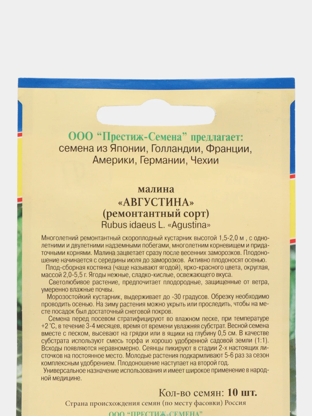 Семена Малина "Августина"