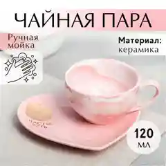 Подарочный набор "Счастье есть": кружка 120 мл, блюдце