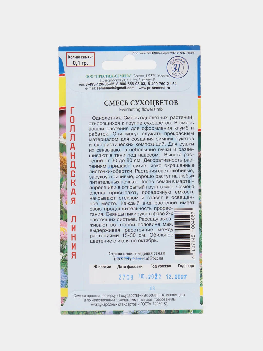 Семена смесь Сухоцветов