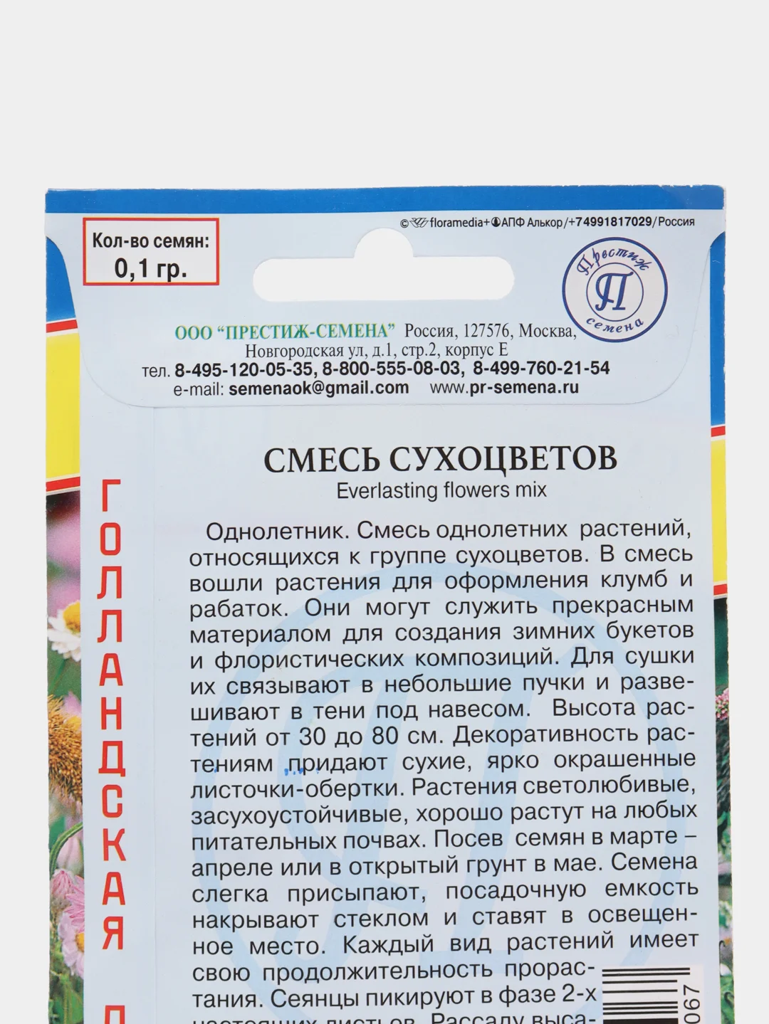 Семена смесь Сухоцветов