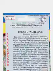 Семена смесь Сухоцветов