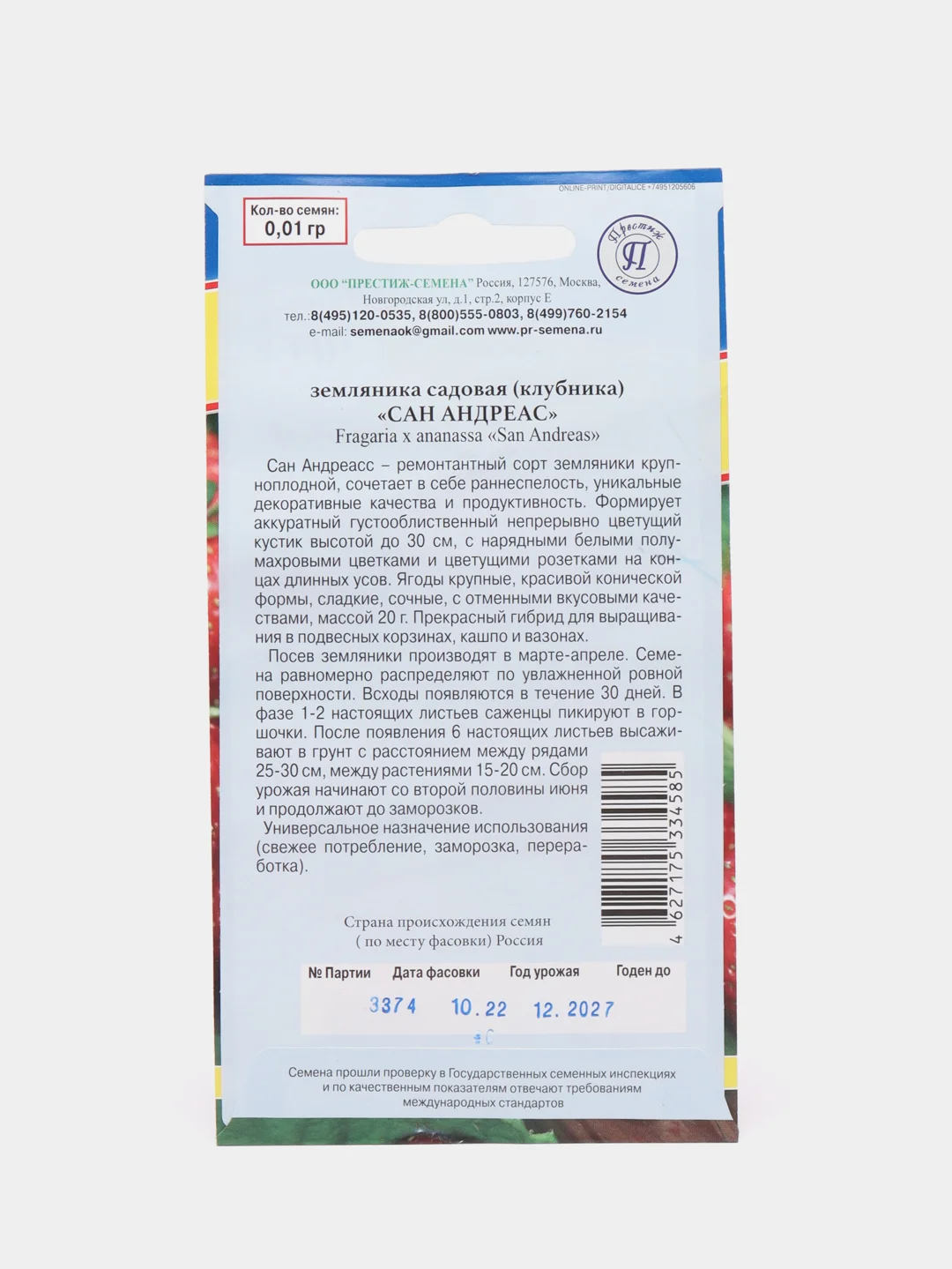 Семена Земляника ремонтантная "Сан Андреас"