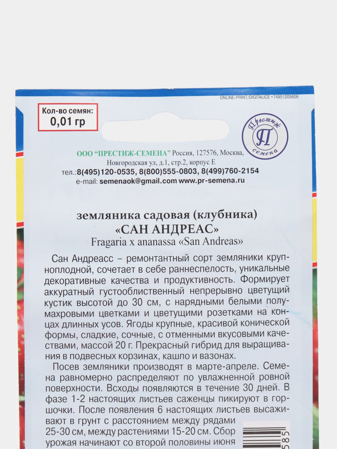 Семена Земляника ремонтантная "Сан Андреас"