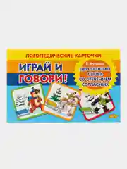 Двусложные слова со стечением согласных. Логопедические карточки "Играй и говори!"