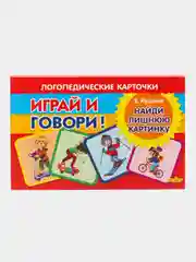 Найди лишнюю картинку. Логопедические карточки "Играй и говори!" Е. Куцина