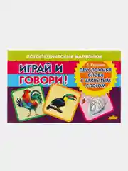 Двусложные слова с закрытым слогом. Логопедические карточки "Играй и говори!"  Е. Куцина
