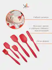Красный кухонный набор: лопатки силиконовые и кисть