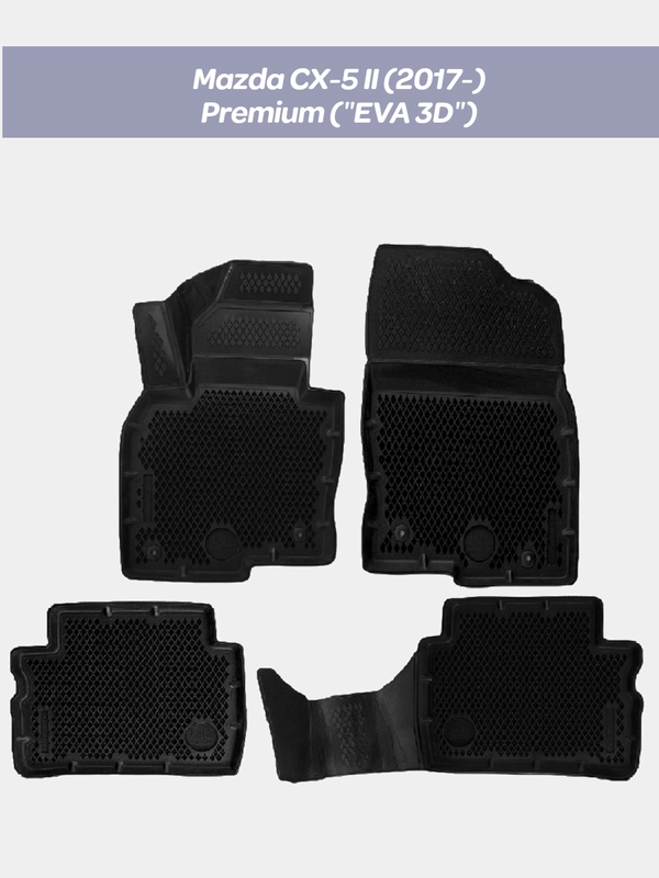 Коврики в салон автомобиля 3D EVA Premium для Mazda CX-5, I (2011-2017) и II (2017-)