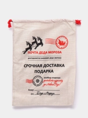 Мешок новогодний "Почта Деда Мороза", северная почта