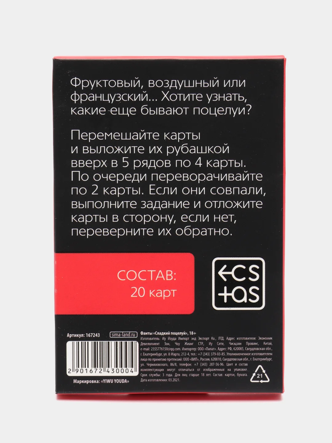Красный эротические фанты "Сладкий поцелуй", 20 карт, 18+