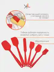 Красный кухонный набор: лопатки силиконовые и кисть