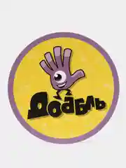 Настольная игра Доббль (Дабл, Дубль, Spot it, Dobble)