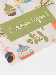 Белый открытка "С новым годом", 7 разных вариантов, 9 х 14,8 см