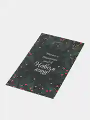 Красный открытка "С новым годом", 12 разных вариантов, 9 х 14,8 см