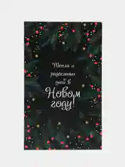 Красный открытка "С новым годом", 12 разных вариантов, 9 х 14,8 см