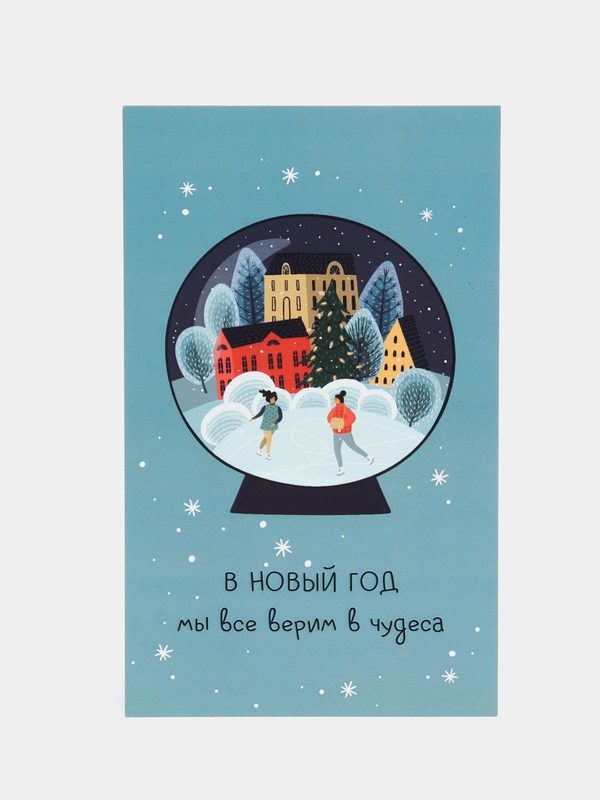 Открытка "С новым годом", 12 разных вариантов, 9 х 14,8 см