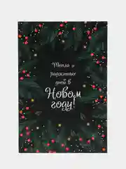 Лайм открытка 10 х 14,8 см с крафт конвертом "С новым годом", 12 разных вариантов