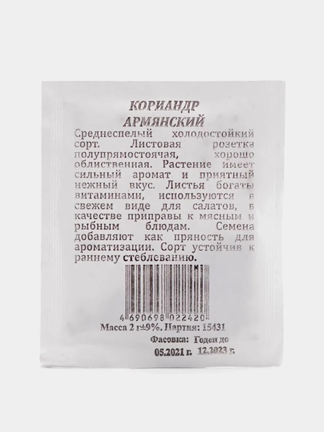 Белый семена Кориандр армянский, кинза, петрушка