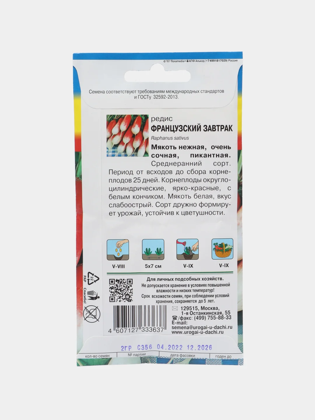 Семена Редис "Французский завтрак", 2 г, Урожай удачи