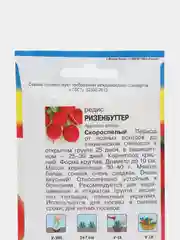 Семена Редис "Ризенбутер", 2 г, Урожай удачи