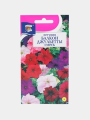 Семена Петуния "Балкон Джульетты Смесь", Урожай удачи, 0,1 г