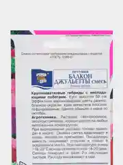 Семена Петуния "Балкон Джульетты Смесь", Урожай удачи, 0,1 г