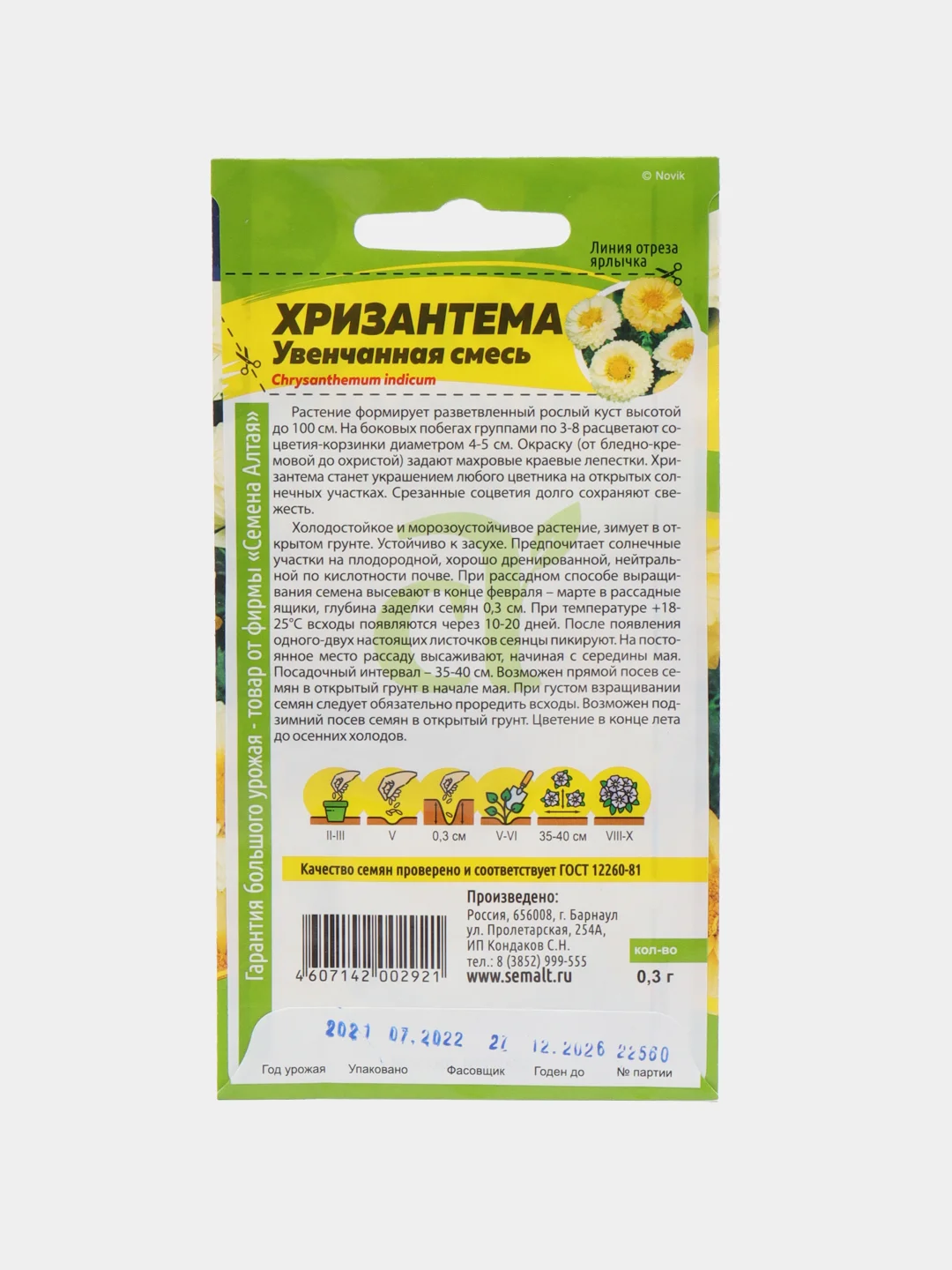 Семена цветов Хризантема "Смесь Увенчанная", Семена Алтая, 0,3 г
