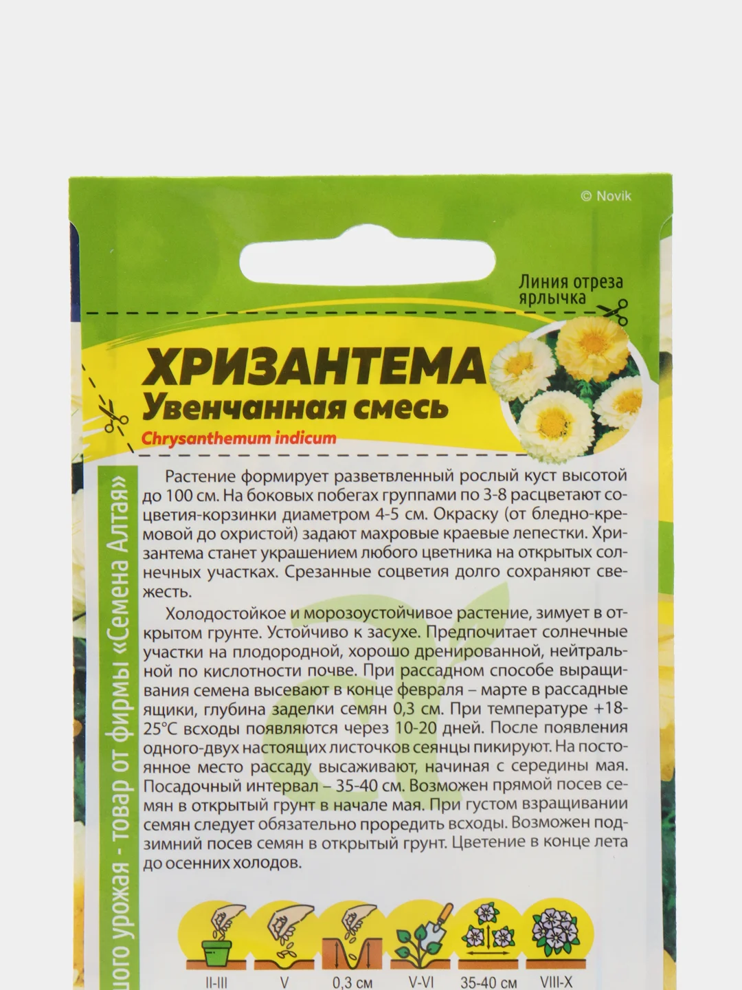 Семена цветов Хризантема "Смесь Увенчанная", Семена Алтая, 0,3 г