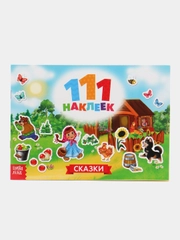 Книга с наклейками "100 наклеек"