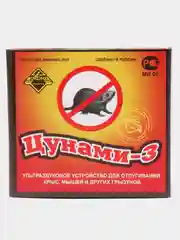 Отпугиватель грызунов ультразвуковой "Цунами 3", до 100м2