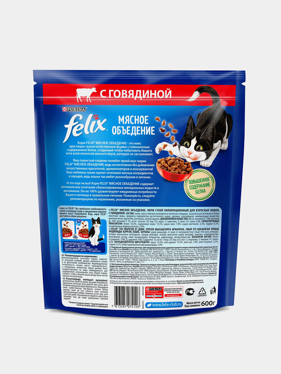 Сухой корм для кошек Felix Мясное объедение с говядиной, 600 г купить по  цене 209 ₽ в интернет-магазине Магнит Маркет