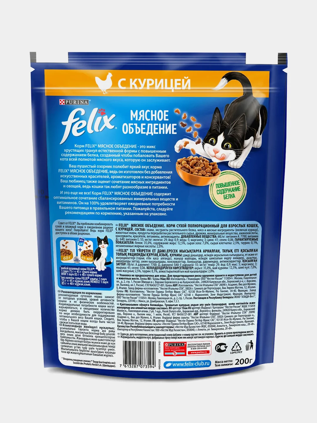 Сухой корм для кошек Felix "Мясное объедение", с курицей, 200 г