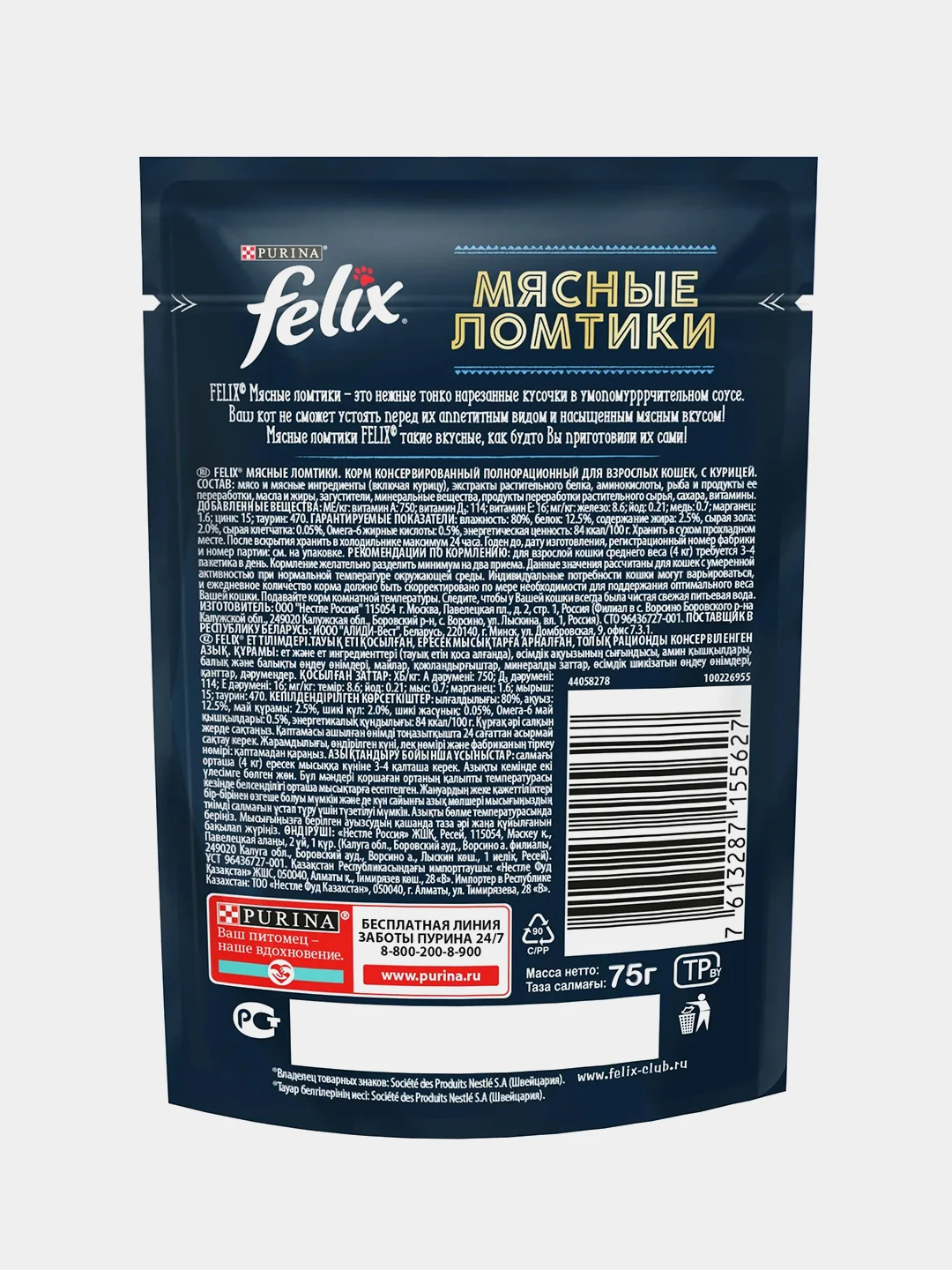 Влажный корм для кошек Felix "Мясные ломтики", кусочки в соусе с курицей, 26 х 75 г